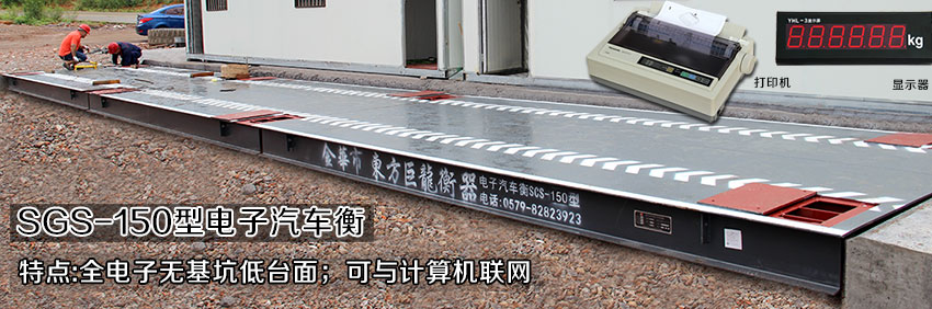 電子汽車衡安裝調(diào)試