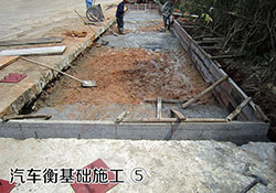 汽車衡基礎(chǔ)施工4