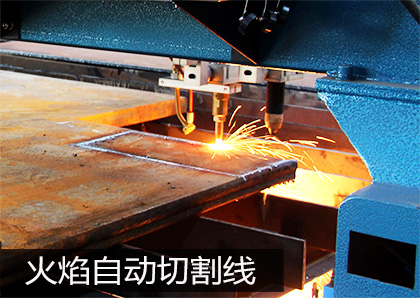 火焰自動(dòng)切割線