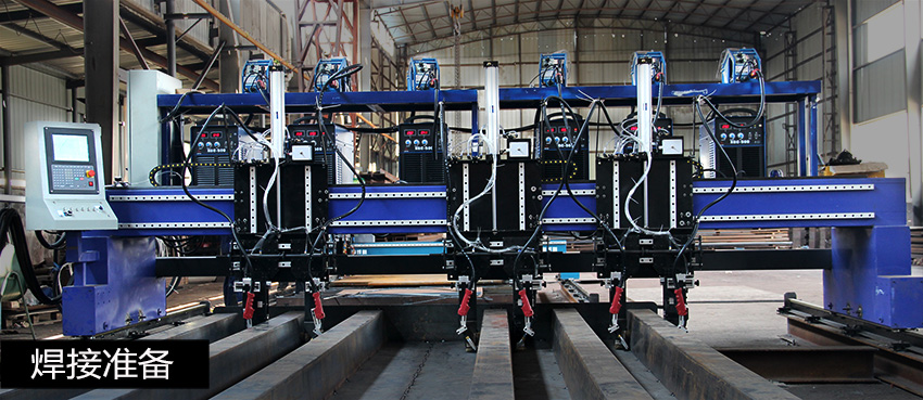 焊接準(zhǔn)備