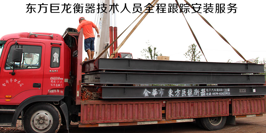 電子汽車衡安裝過(guò)程